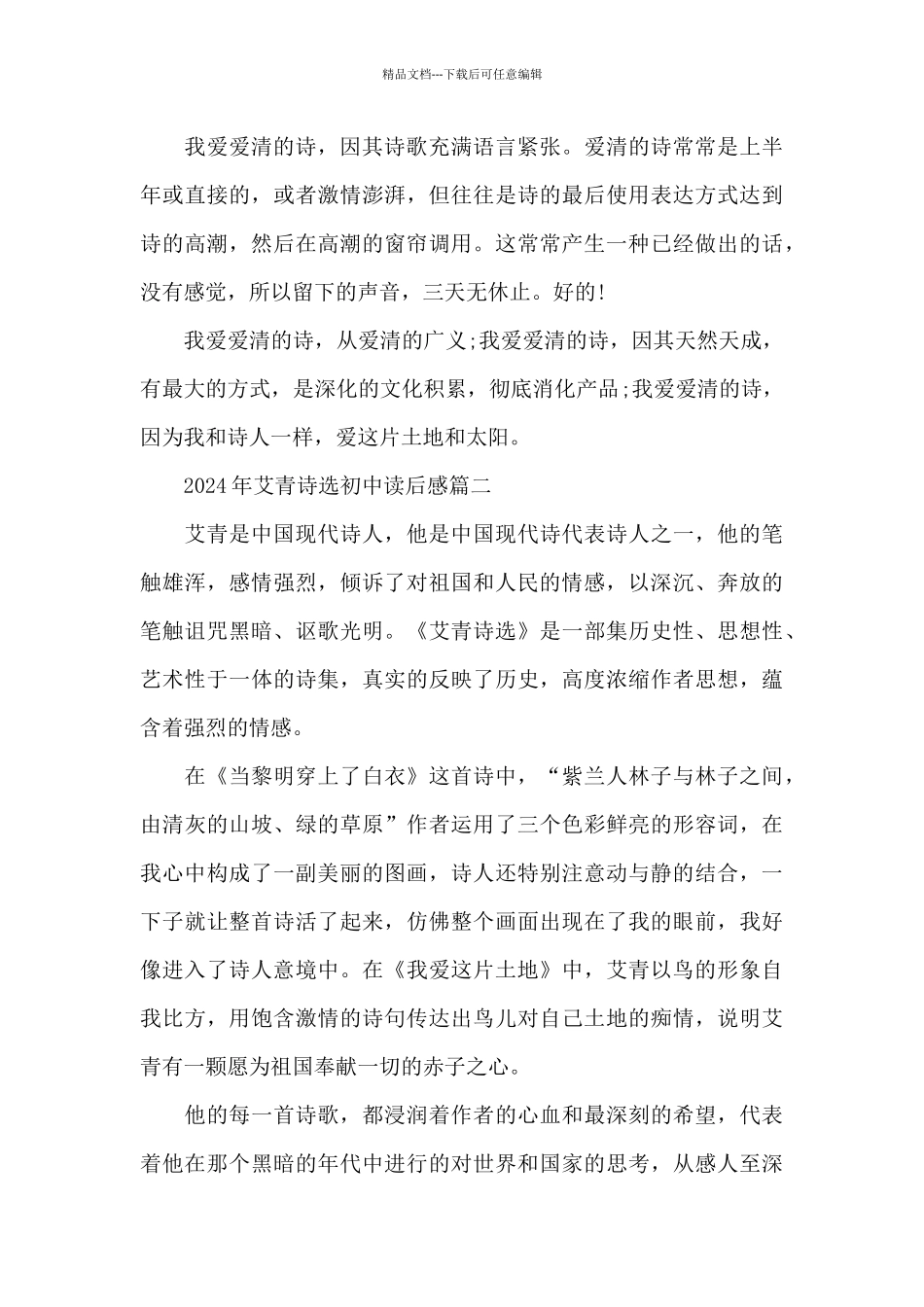 2024年艾青诗选初中读后感5篇_第2页