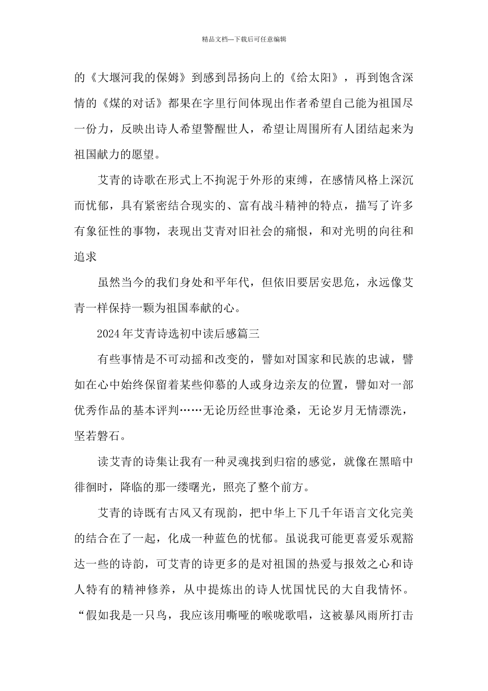 2024年艾青诗选初中读后感5篇_第3页