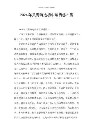 2024年艾青诗选初中读后感5篇