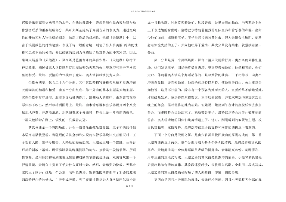 2024年芭蕾舞剧《天鹅湖》赏析_第2页