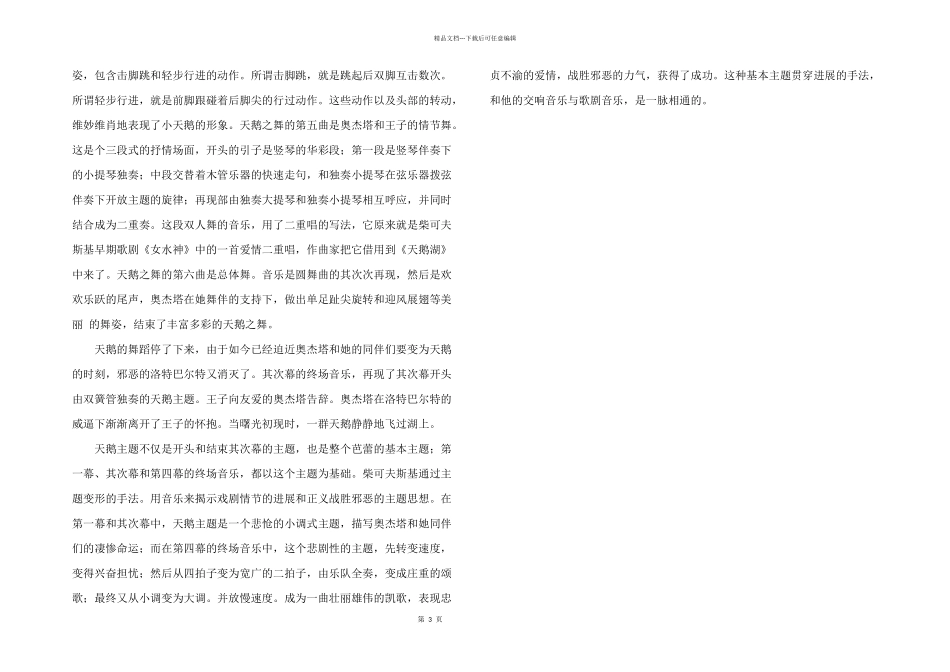 2024年芭蕾舞剧《天鹅湖》赏析_第3页