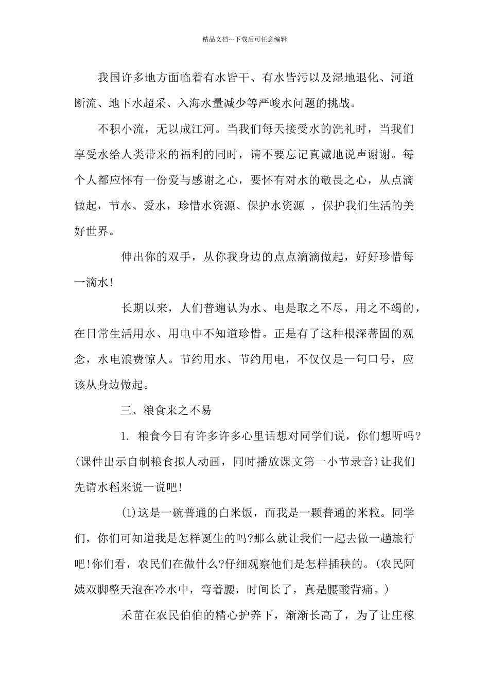 2024年节水节电倡议书参考3篇_第2页