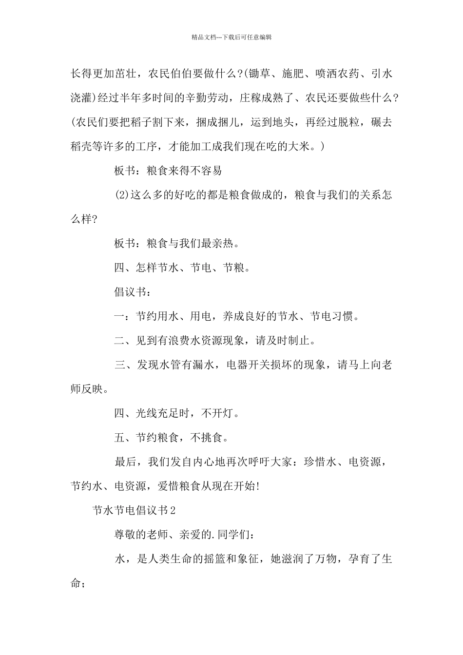 2024年节水节电倡议书参考3篇_第3页