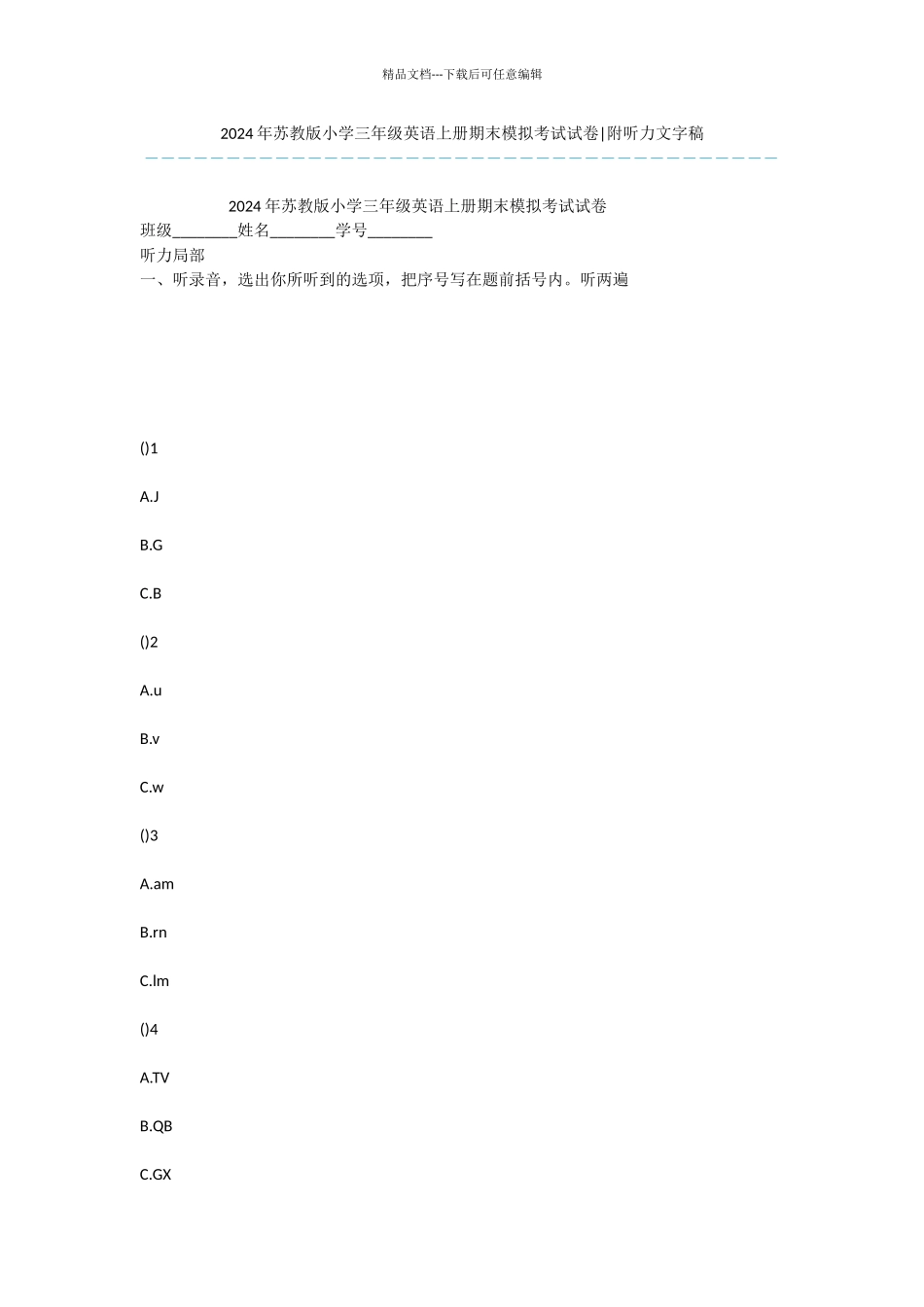 2024年苏教版小学三年级英语上册期末模拟考试试卷-附听力文字稿-1_第1页