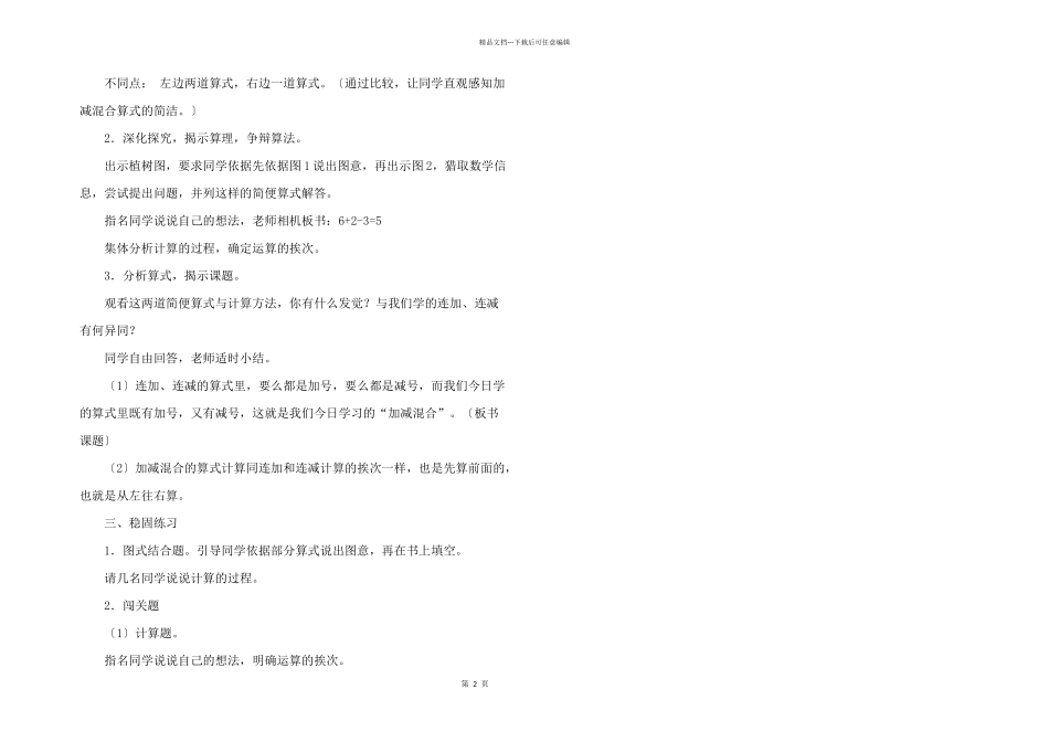 2024年苏教版一年级数学上册第八单元_第2页