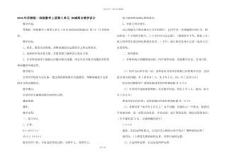 2024年苏教版一年级数学上册第八单元