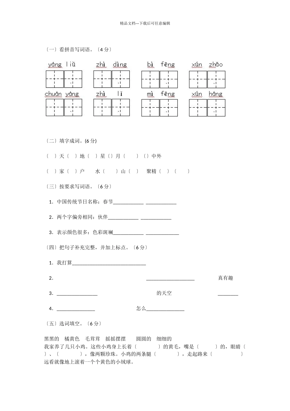 2024年苏教版小学二年级语文下学期期末考试试卷及答案-3_第2页