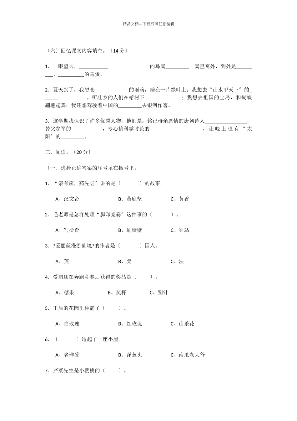 2024年苏教版小学二年级语文下学期期末考试试卷及答案-3_第3页