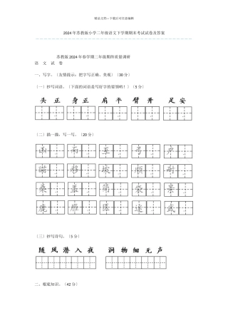 2024年苏教版小学二年级语文下学期期末考试试卷及答案-3
