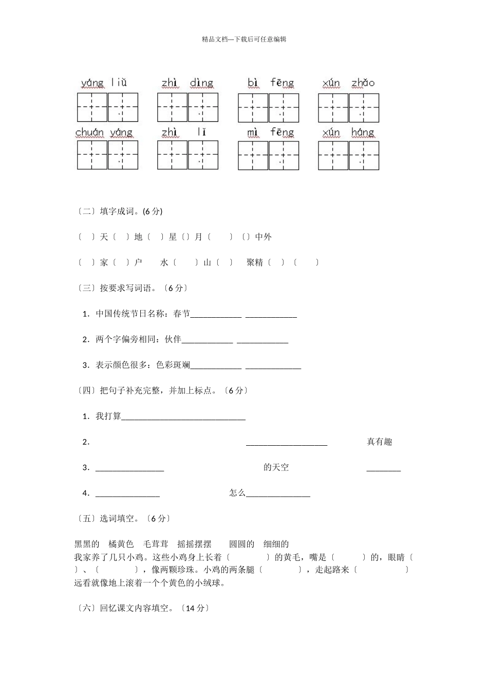 2024年苏教版小学二年级语文下学期期末考试试卷及答案_第2页