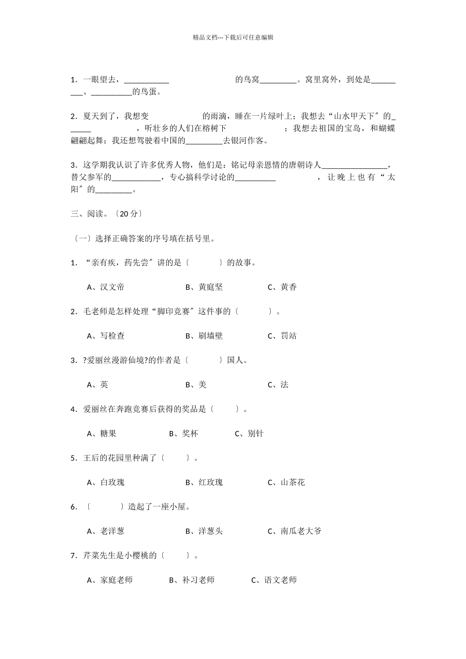 2024年苏教版小学二年级语文下学期期末考试试卷及答案_第3页