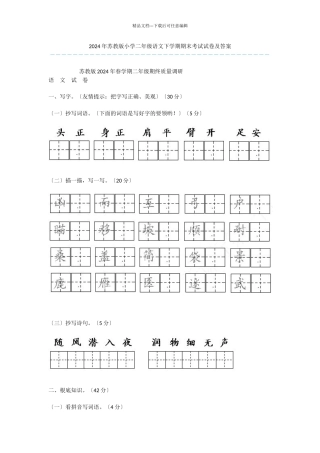 2024年苏教版小学二年级语文下学期期末考试试卷及答案