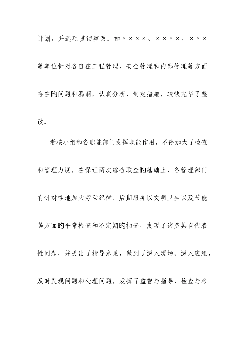 2025年实业总公司保暑期竞赛第二阶段讲评经营管理考评组_第2页