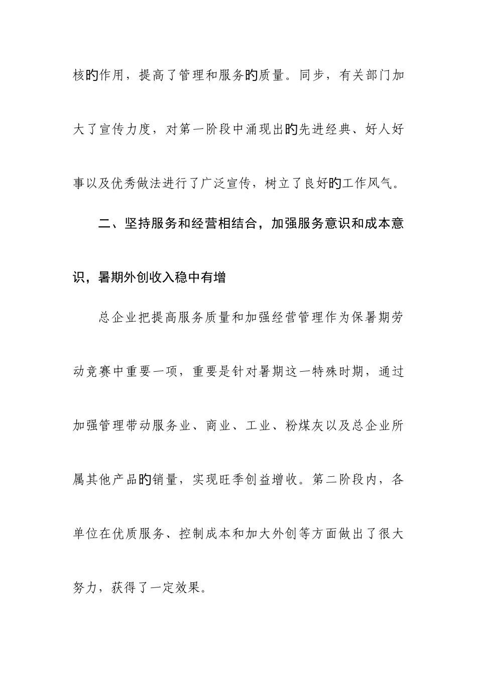 2025年实业总公司保暑期竞赛第二阶段讲评经营管理考评组_第3页