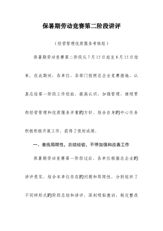 2025年实业总公司保暑期竞赛第二阶段讲评经营管理考评组