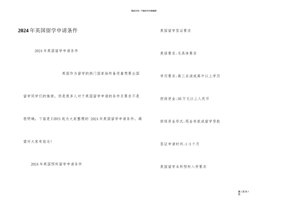 2024年英国留学申请条件_第1页