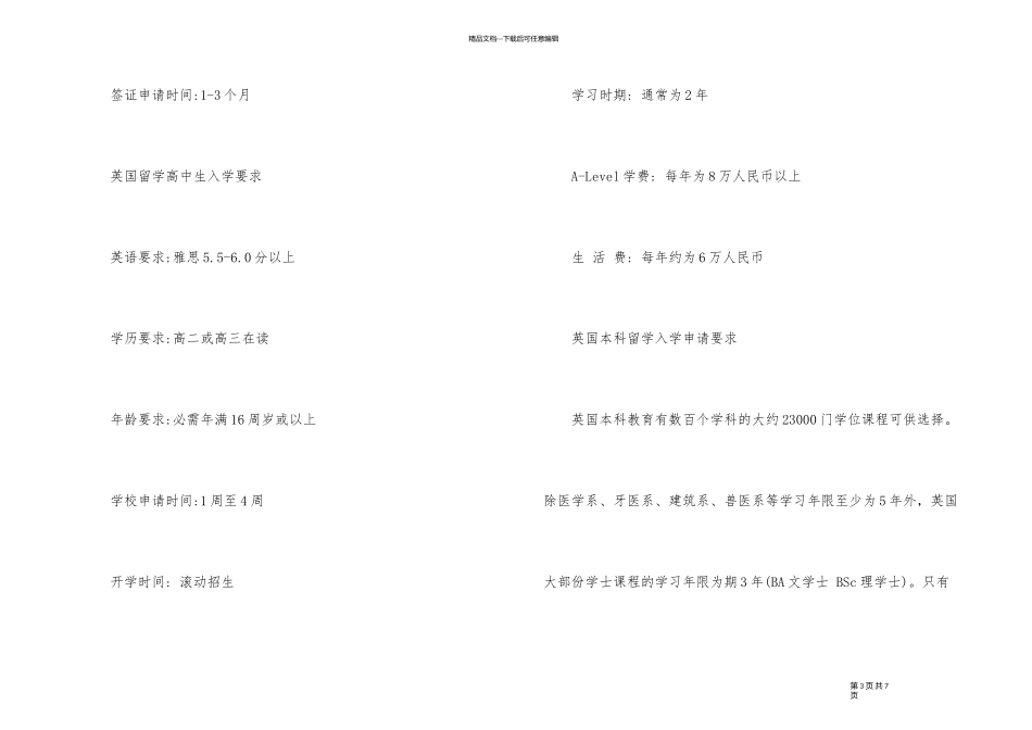 2024年英国留学申请条件_第3页