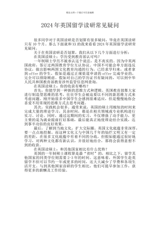 2024年英国留学读研常见疑问
