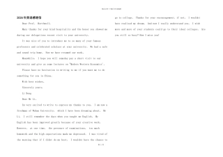 2024年英语感谢信