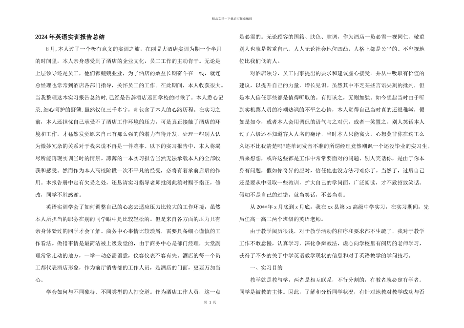 2024年英语实训报告总结_第1页