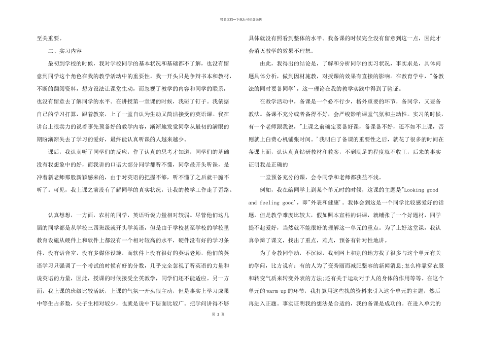 2024年英语实训报告总结_第2页