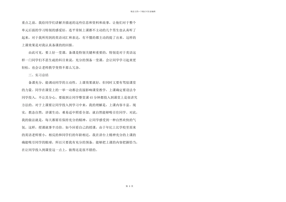 2024年英语实训报告总结_第3页