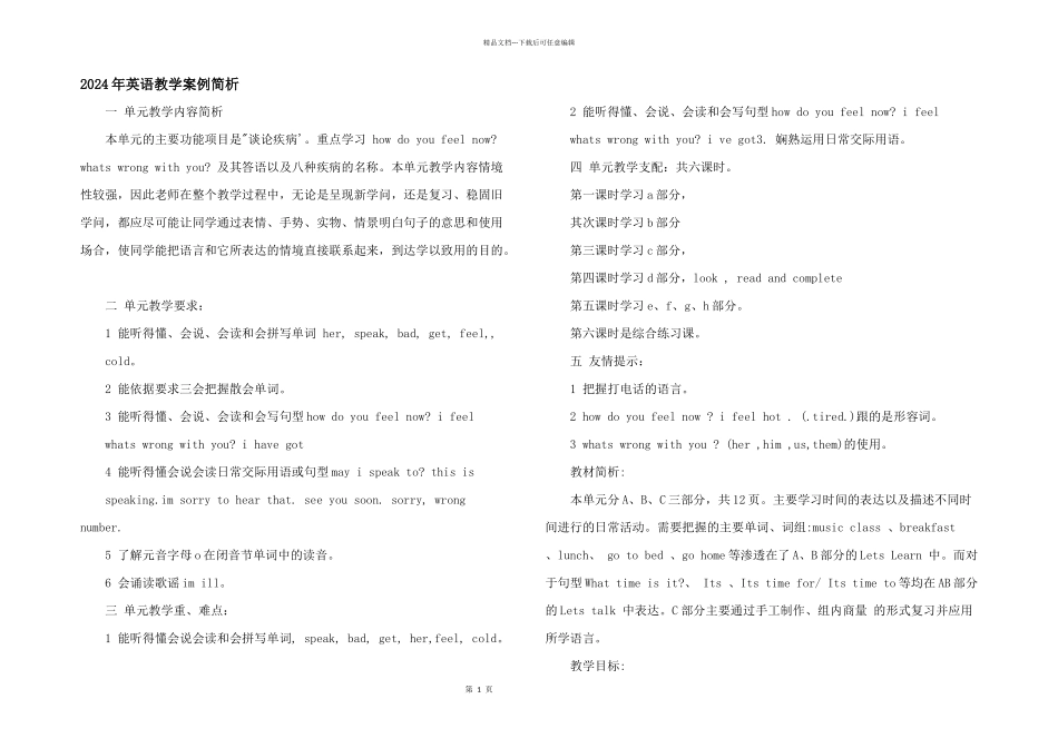 2024年英语教学案例简析_第1页