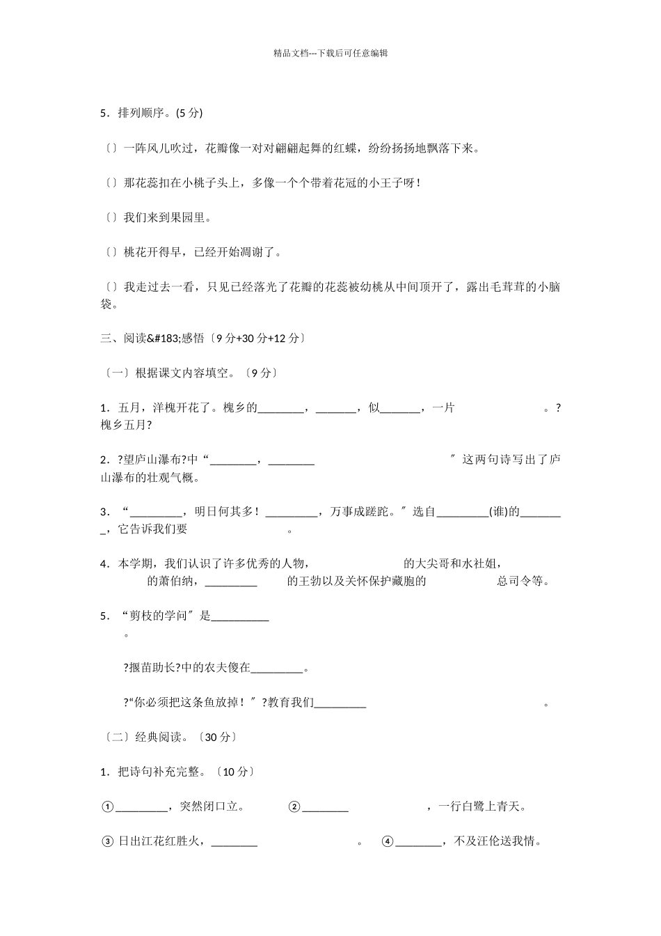 2024年苏教版小学三年级语文下学期期末考试试卷_第2页