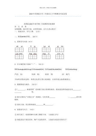 2024年苏教版小学三年级语文下学期期末考试试卷