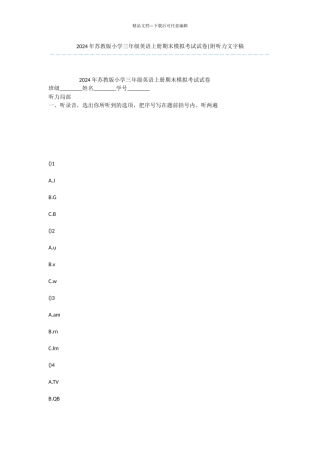 2024年苏教版小学三年级英语上册期末模拟考试试卷
