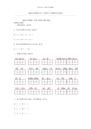2024年苏教版小学二年级语文上册期中考试试卷