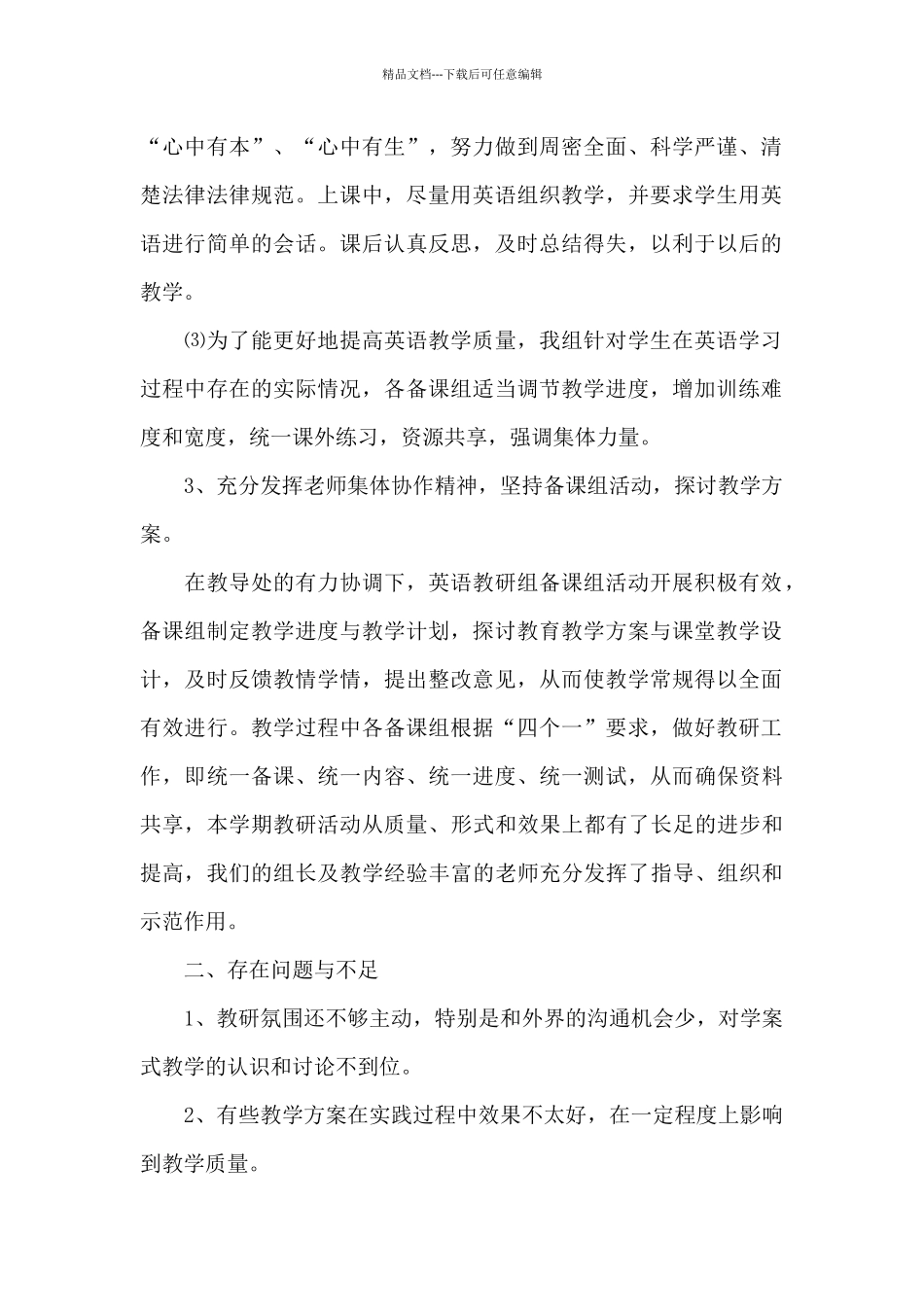 2024年英语教研组上半年工作计划_第2页