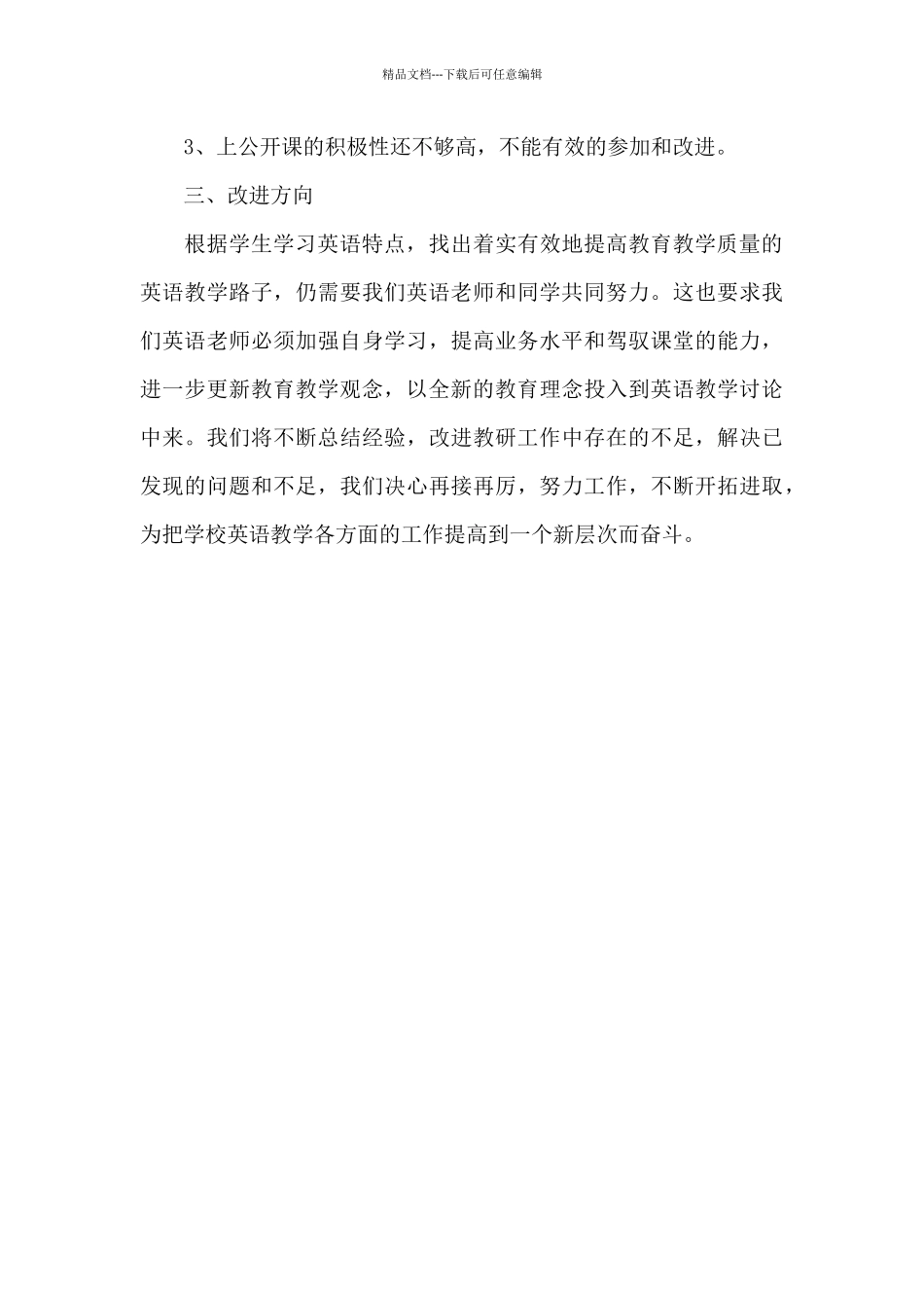 2024年英语教研组上半年工作计划_第3页