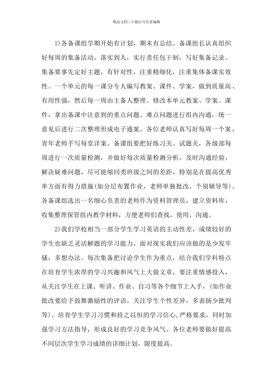 2024年英语教研组上半年工作计划20XX字_第2页