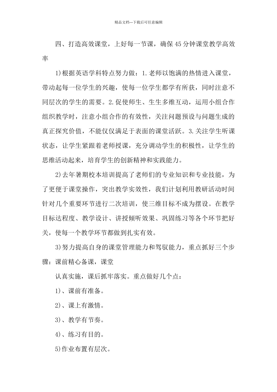 2024年英语教研组上半年工作计划20XX字_第3页