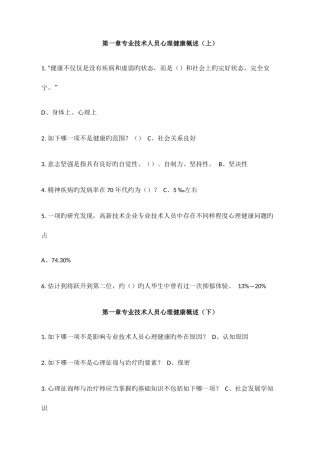 2025年广州继续教育心理健康与压力管理答案