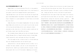 2024年英语电影观后感80字
