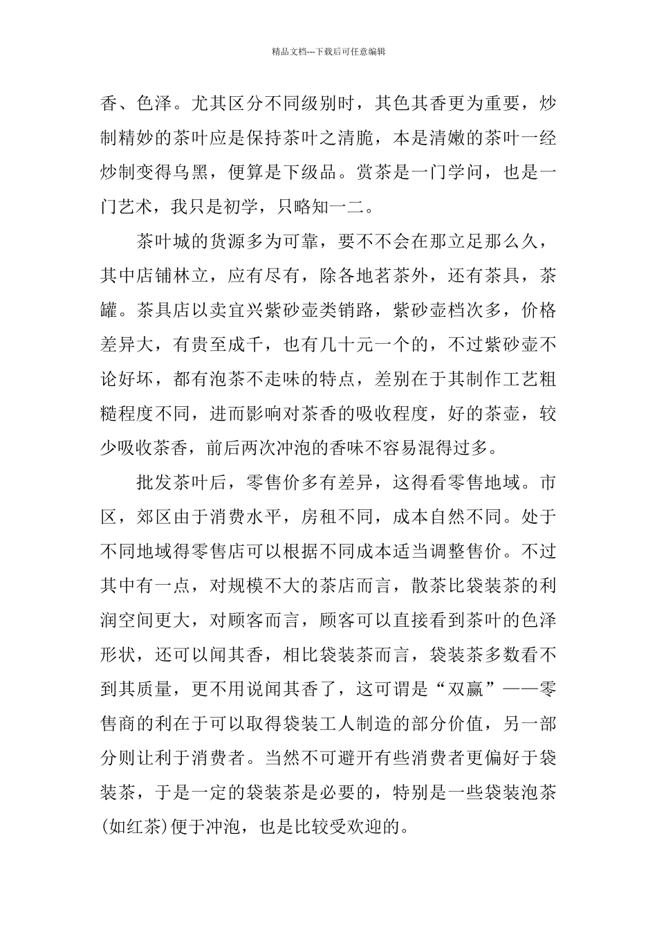 2024年茶楼实习报告经典模板范文大合集5篇_第2页