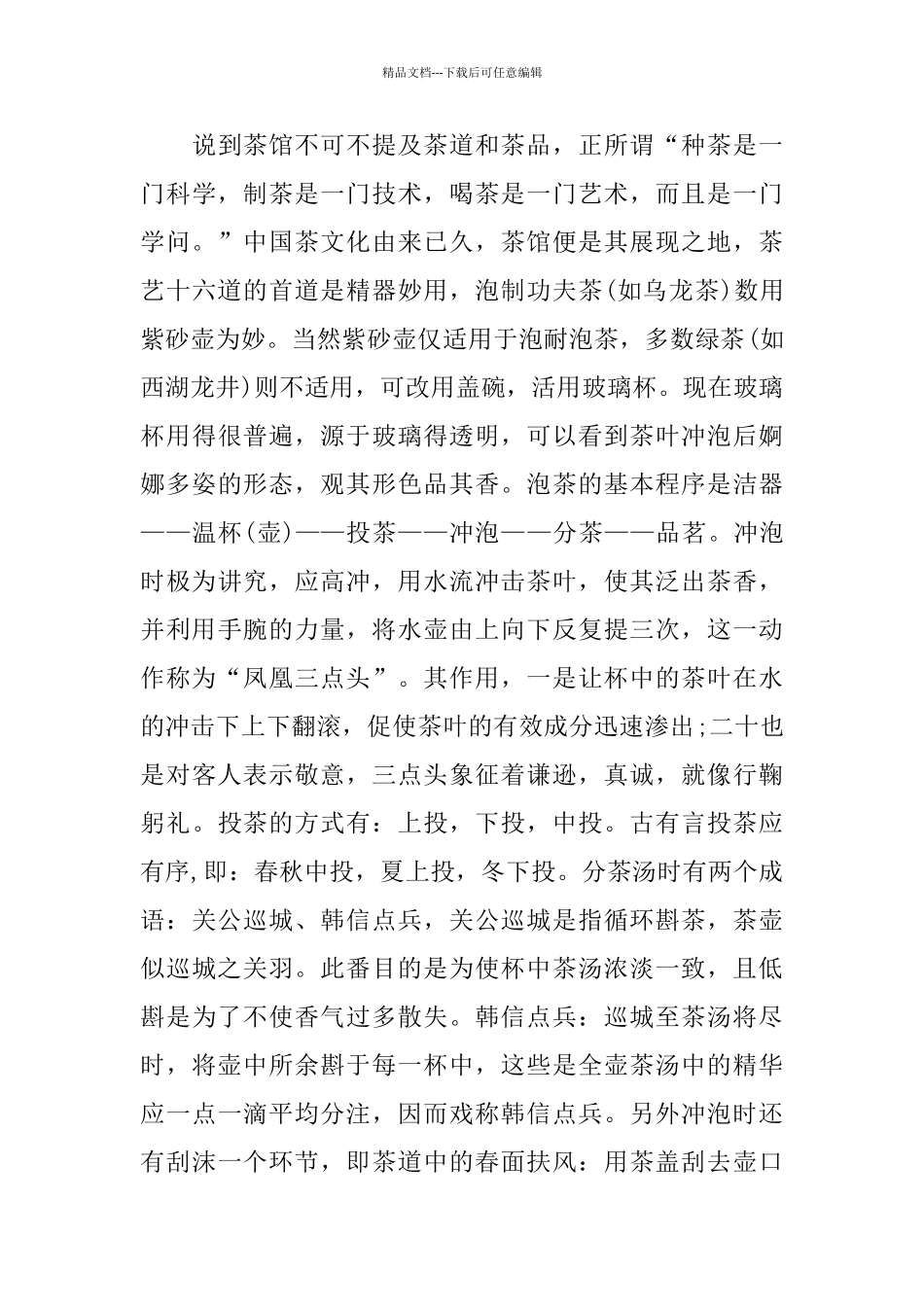 2024年茶楼实习报告经典模板范文大合集5篇_第3页