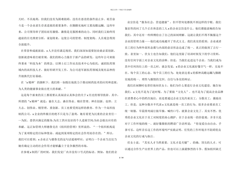 2024年药厂顶岗实习心得报告五篇_第2页