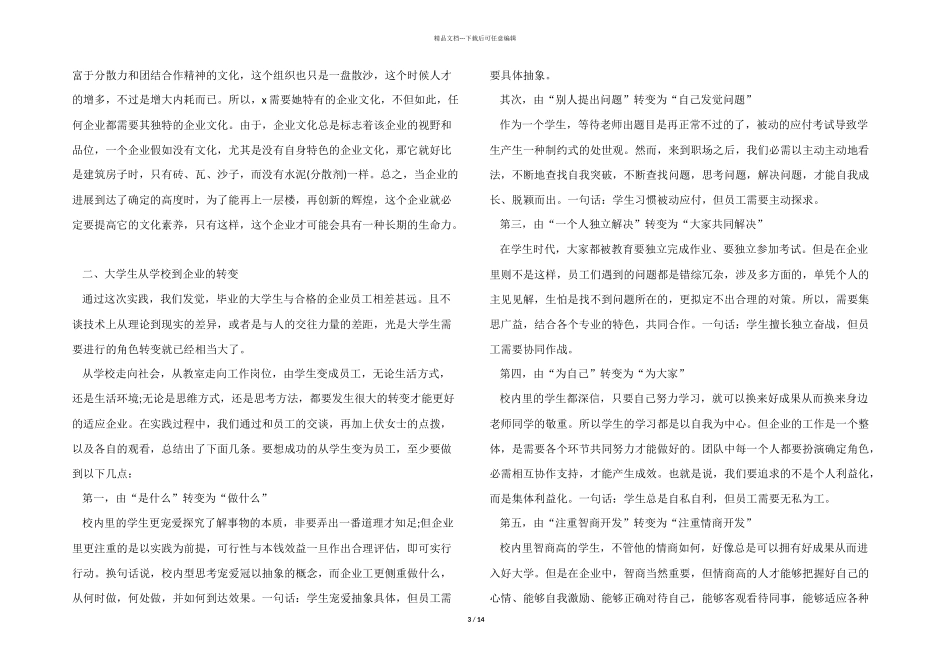 2024年药厂顶岗实习心得报告五篇_第3页