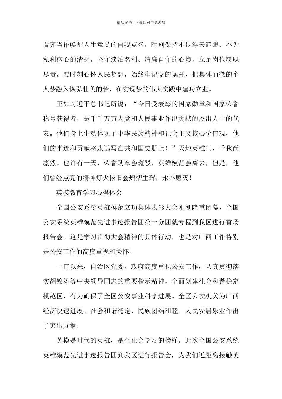 2024年英模教育学习心得体会3篇_第3页