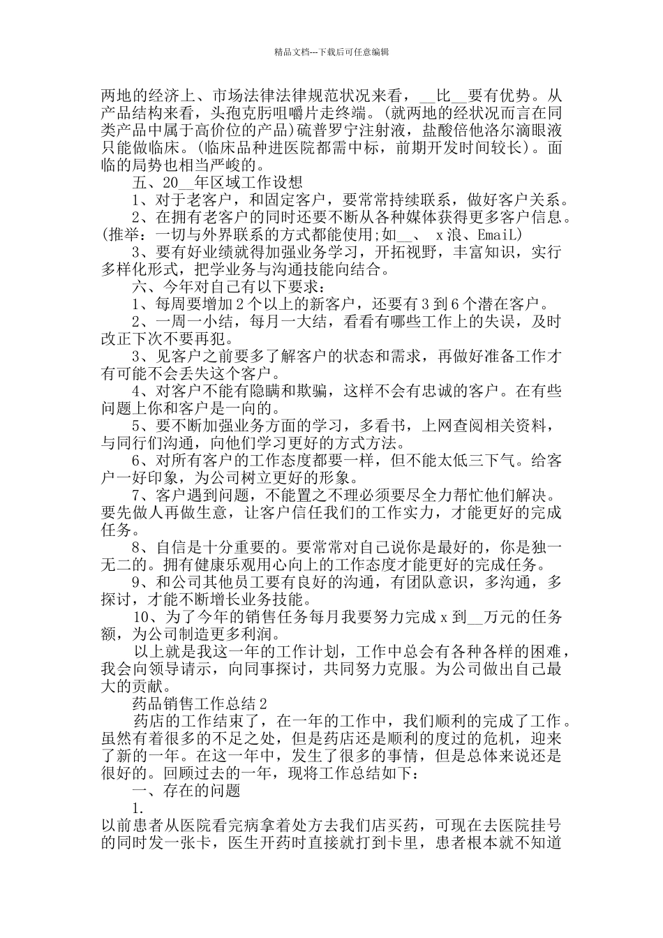 2024年药品销售工作总结五篇_第2页