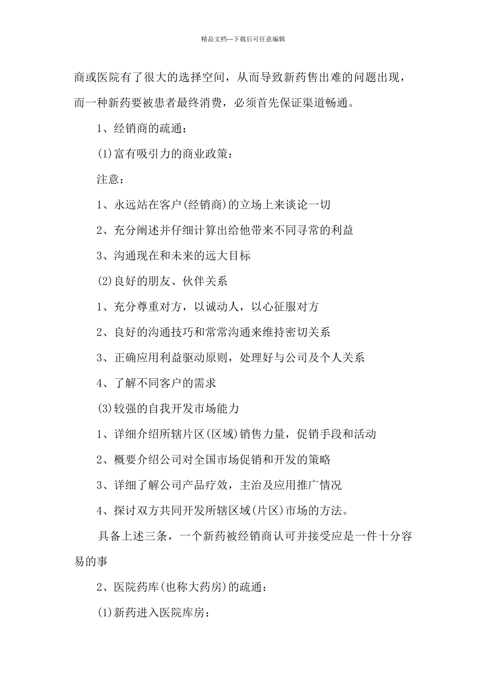 2024年药品销售个人年终总结_第2页