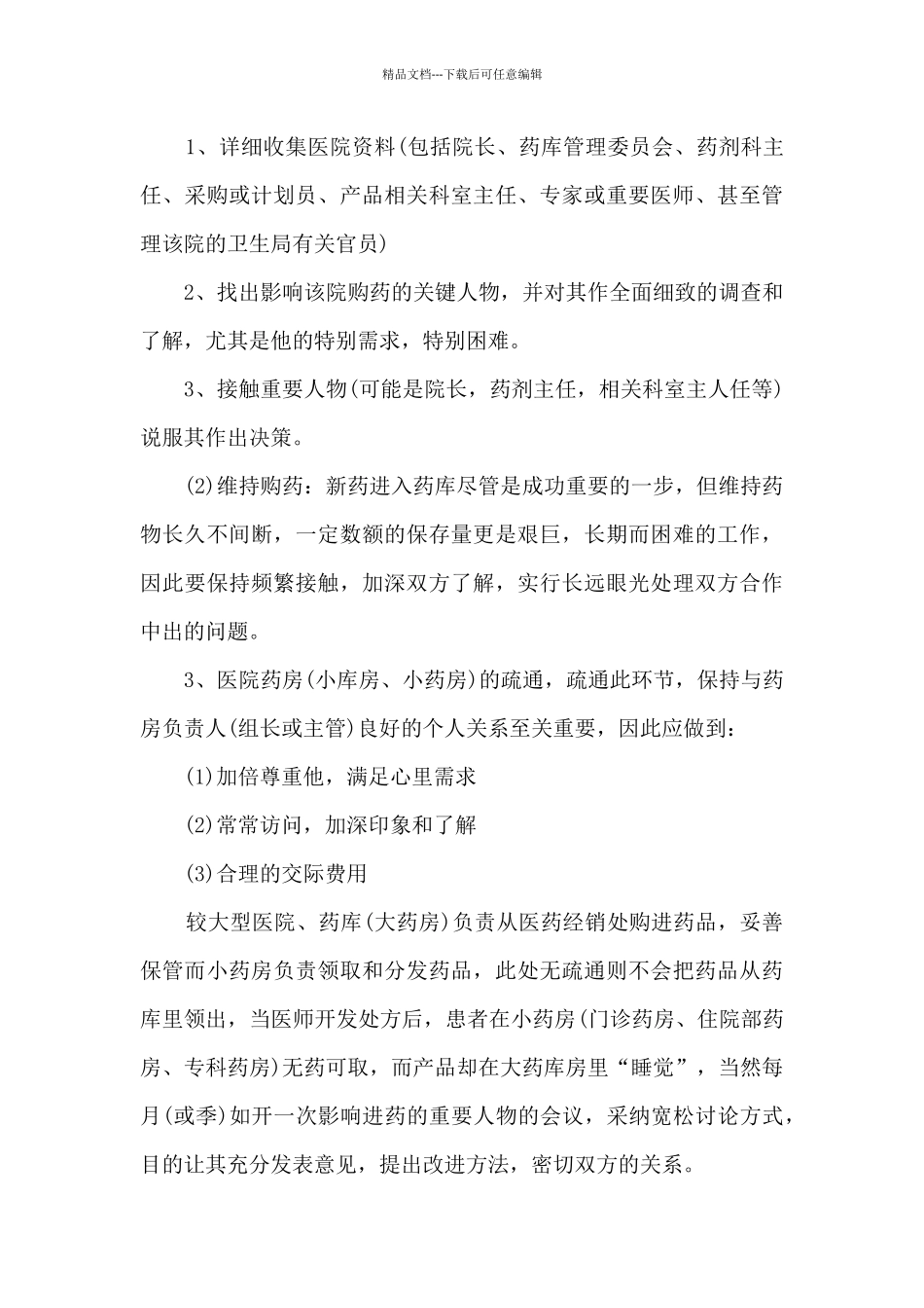 2024年药品销售个人年终总结_第3页