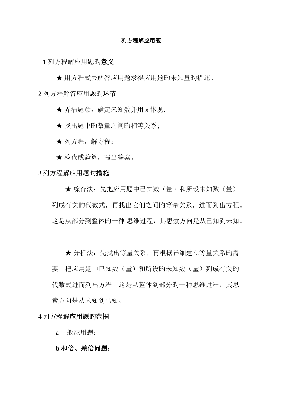 2025年小升初列方程解应用题_第1页