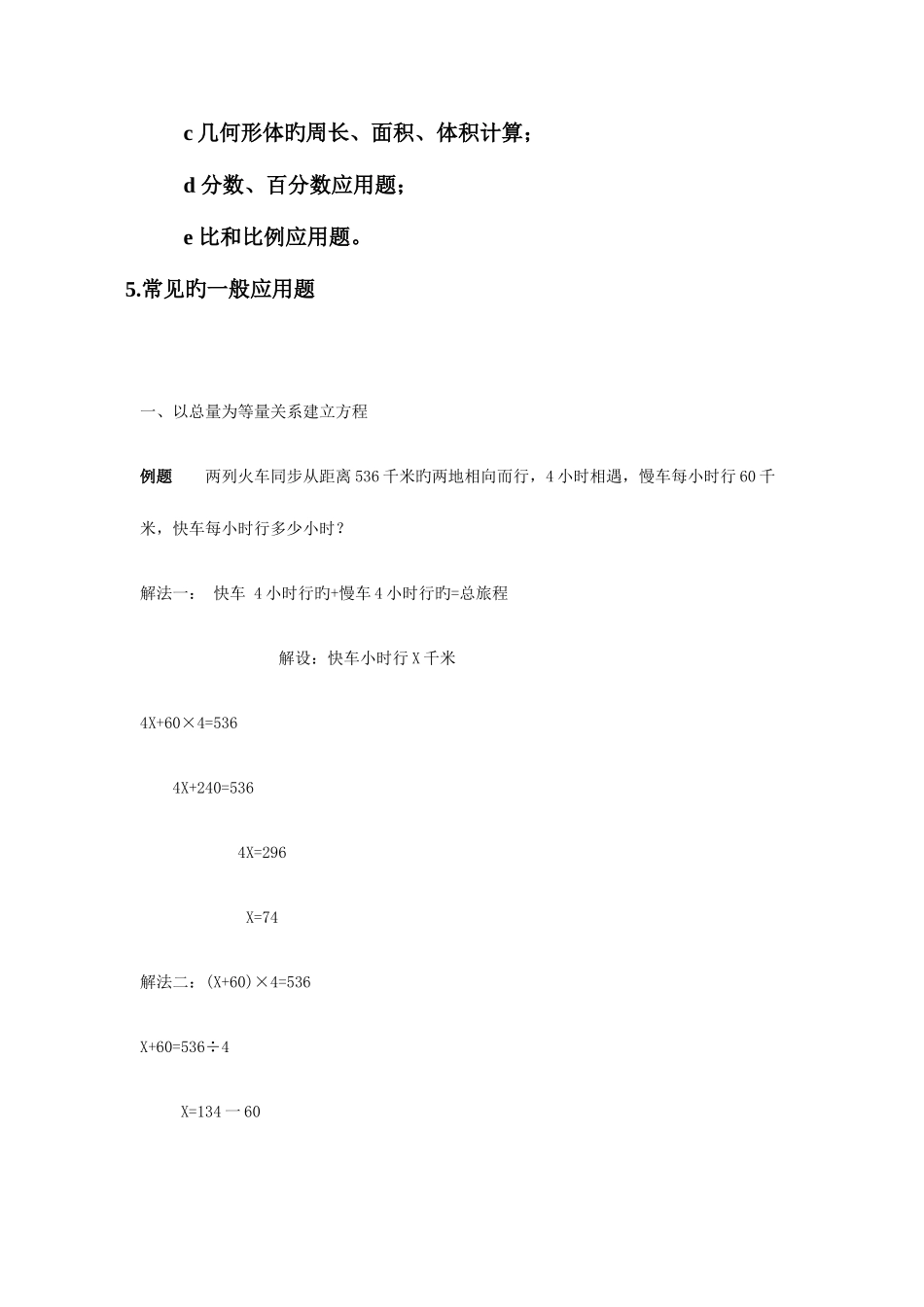 2025年小升初列方程解应用题_第2页