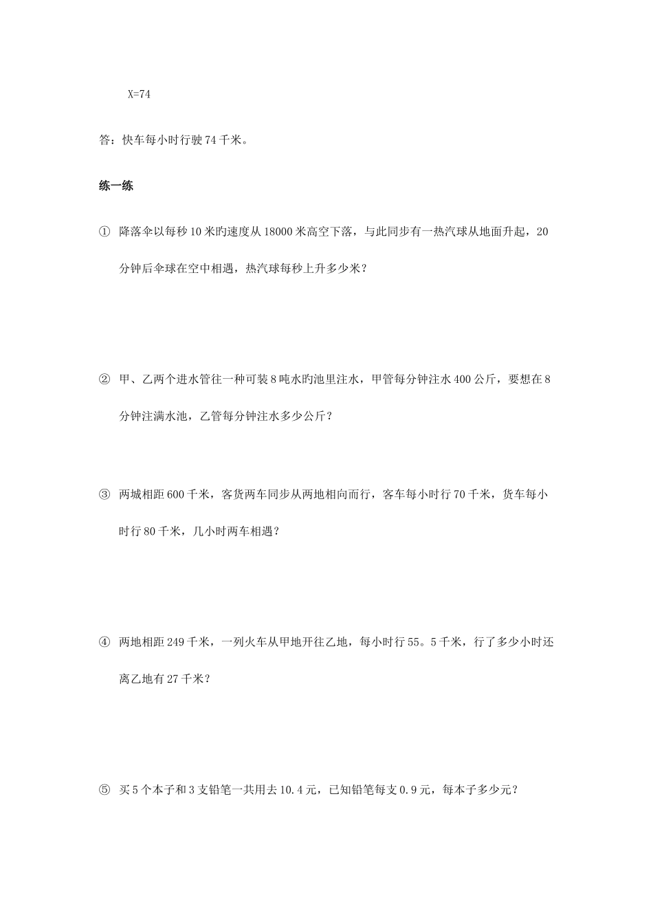 2025年小升初列方程解应用题_第3页