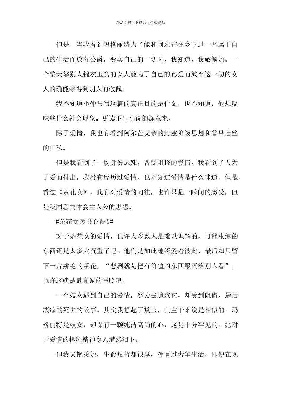 2024年茶花女读书感悟范文大全_第2页