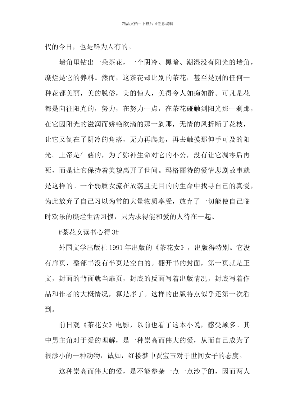 2024年茶花女读书感悟范文大全_第3页